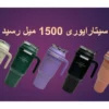 بزرگترین تراول ماگ سیتارایوری رسید خانه ایده آل