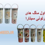 تراول ماگ کارتونی و فانتزی سیتارایوری +خرید از خانه ایده آل