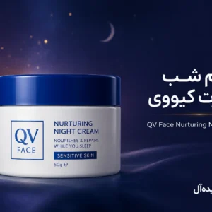 کرم شب صورت کیووی QV Face Nurturing Night Cream