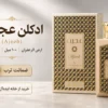 خرید ادکلن عجیب (Ajeeb) ارض الزعفران 100 میل