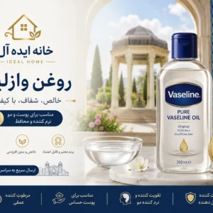 خرید روغن وازلین در شیراز