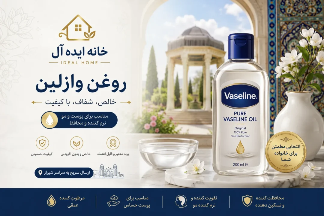 خرید روغن وازلین در شیراز