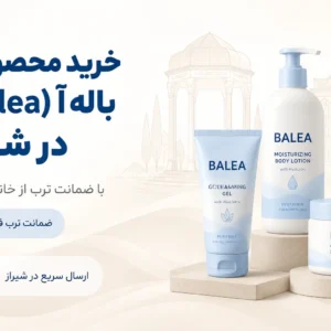 خرید محصولات باله آ Balea در شیراز_converted