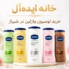 لوسیون وازلین