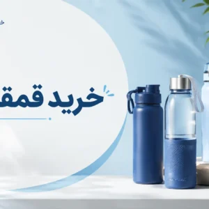 خرید قمقمه