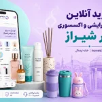 خرید آنلاین لوازم آرایشی، بهداشتی، عود و اکسسوری در شیراز